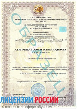 Образец сертификата соответствия аудитора №ST.RU.EXP.00005397-1 Кунгур Сертификат ISO/TS 16949